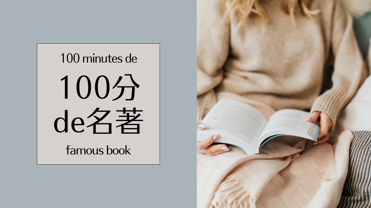 NHK「100分で名著」の本の一覧表――講師の先生から探すテキストと100分de名著ブックス、バックナンバー