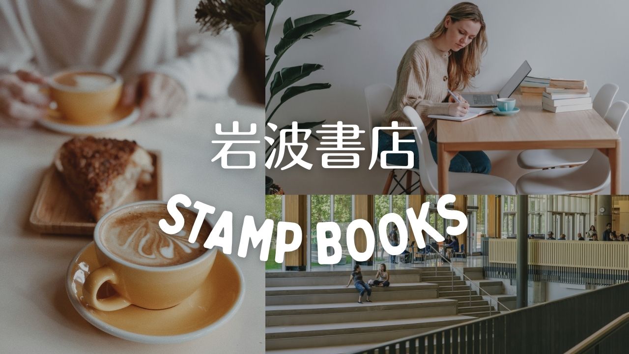 岩波書店〈STAMP BOOKS〉の一覧表――10代のための海外文学、YA／ヤングアダルト小説シリーズ