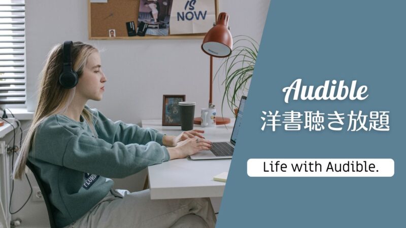 Audible洋書の聴き放題おすすめカテゴリー案内(サイトマップ)