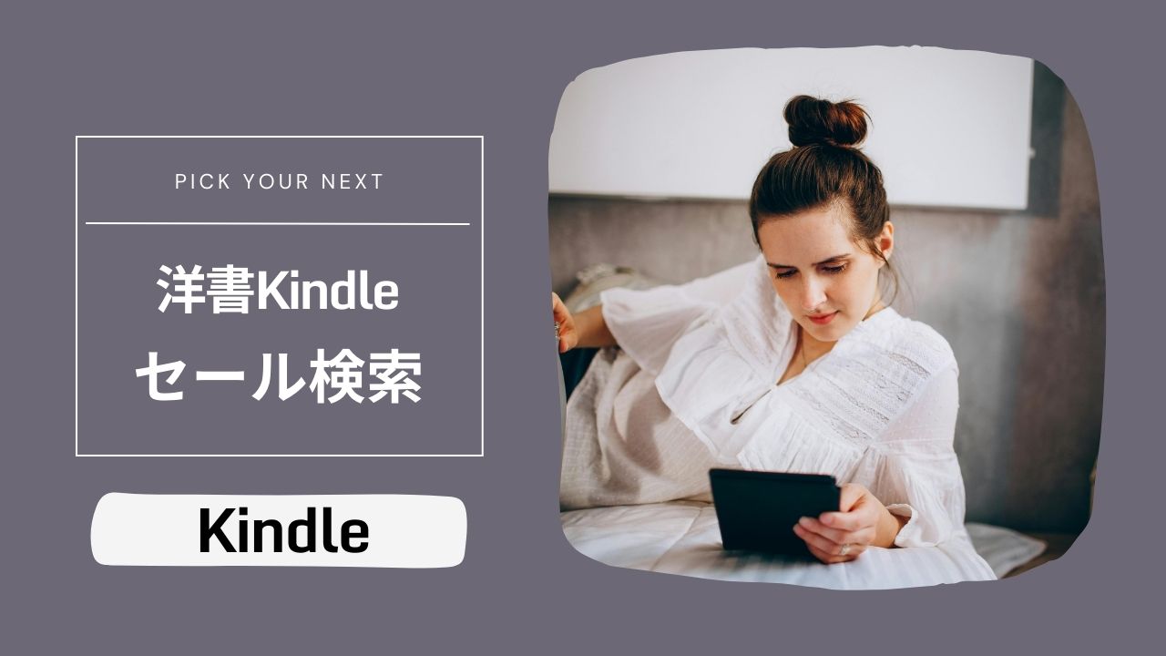 Kindle洋書のセール検索――ポイント還元・Unlimited・Prime Reading